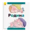 Зображення Родина: від малого до старого