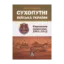 Зображення Сухопутні війська України. Нарукавна символіка (1992-2012 рр.)