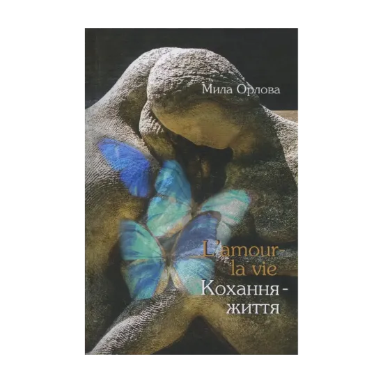 Зображення L'amour - la vie. Кохання - життя