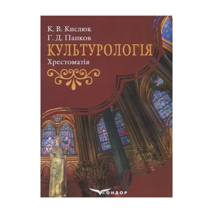 Зображення Культурологія