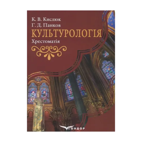 Зображення Культурологія