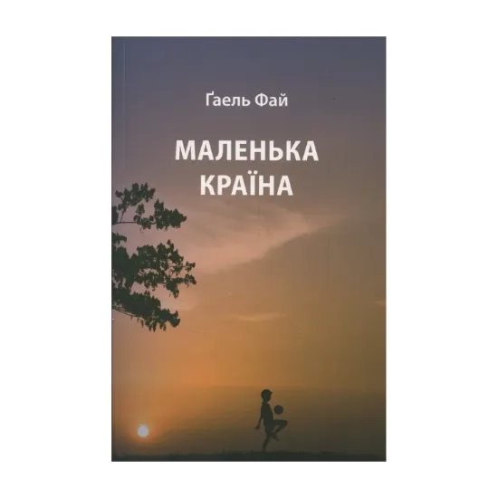 Зображення Маленька країна