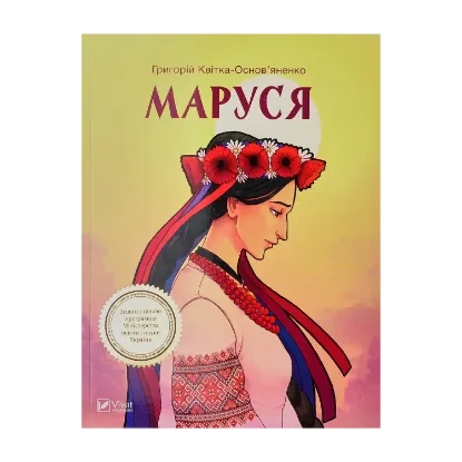 Зображення Маруся