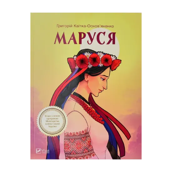 Зображення Маруся