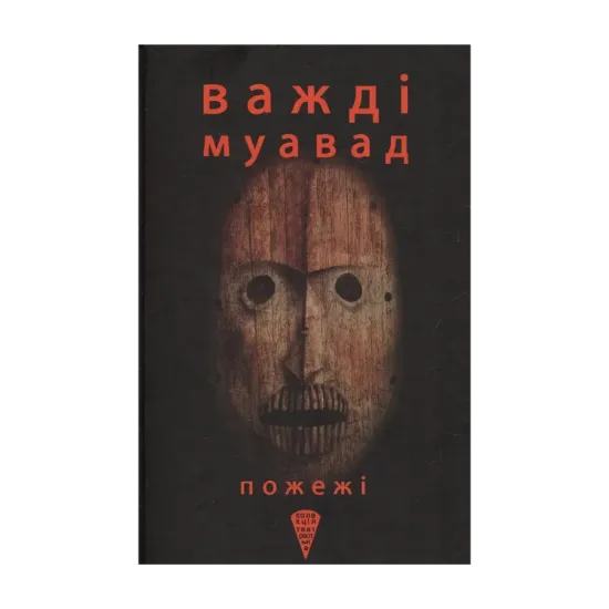 Зображення Пожежі