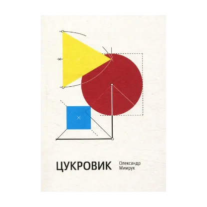 Зображення Цукровик