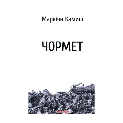 Зображення Чормет