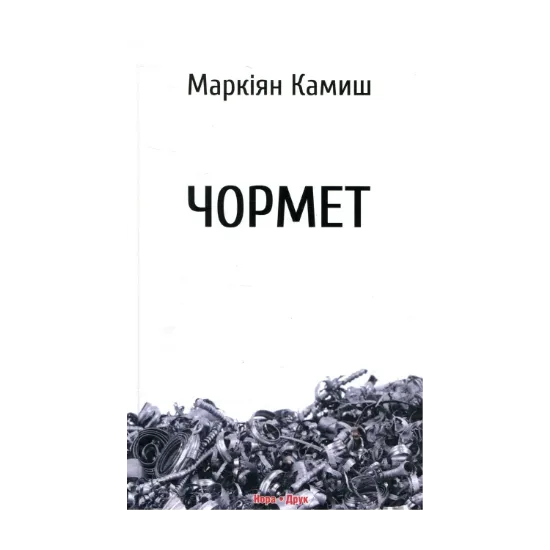 Зображення Чормет