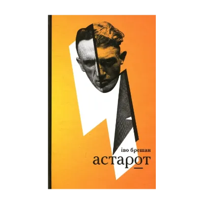 Зображення Астарот
