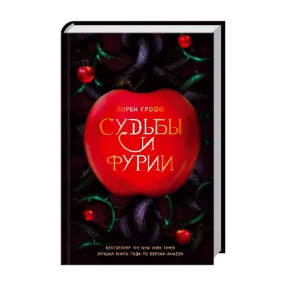 Зображення Судьбы и фурии