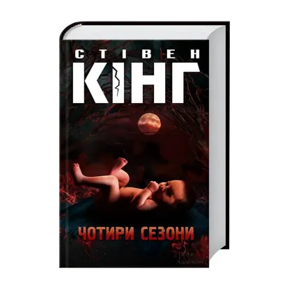 Зображення Чотири сезони