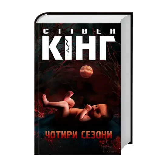 Зображення Чотири сезони