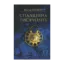 Зображення Спадщина тисячоліть