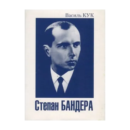 Зображення Степан Бандера