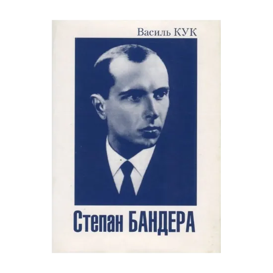 Зображення Степан Бандера
