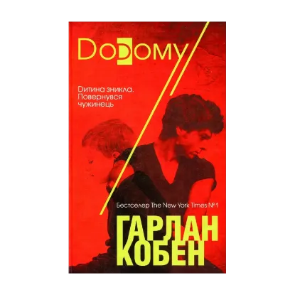 Зображення Додому