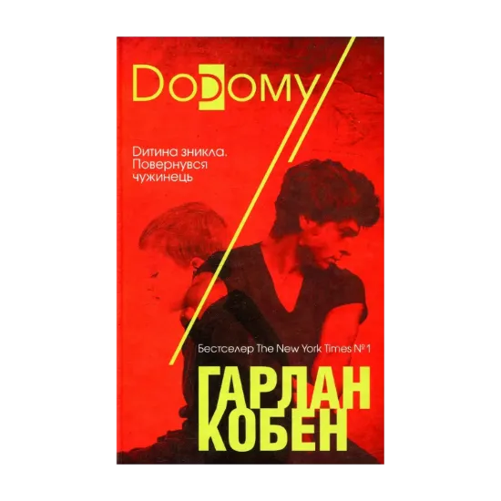 Зображення Додому