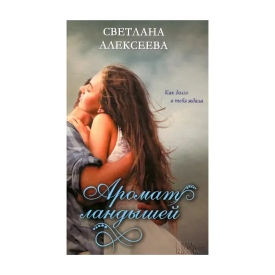 Зображення Аромат ландышей
