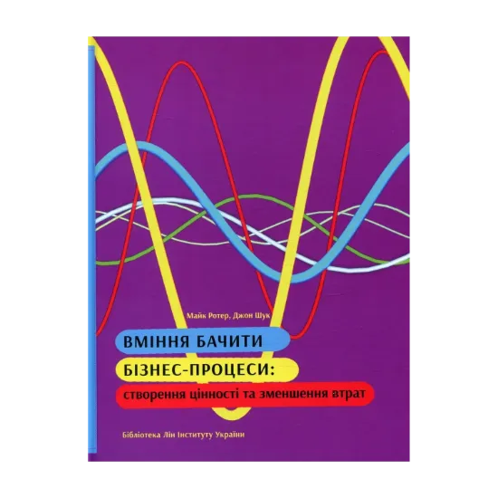 Зображення Вміння бачити бізнес-процеси