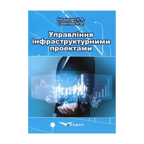 Зображення Управління інфраструктурними проектами