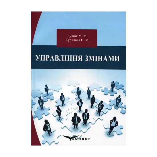 Зображення Управління змінами
