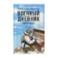 Зображення Военный дневник (2014—2015)
