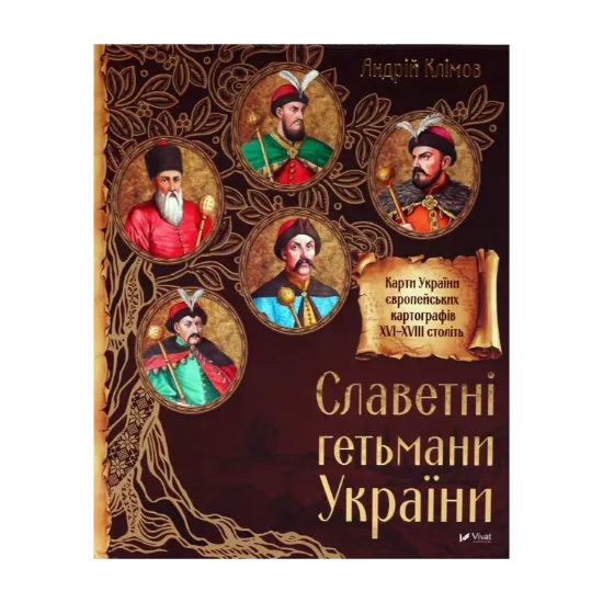 Зображення Славетні Гетьмани України