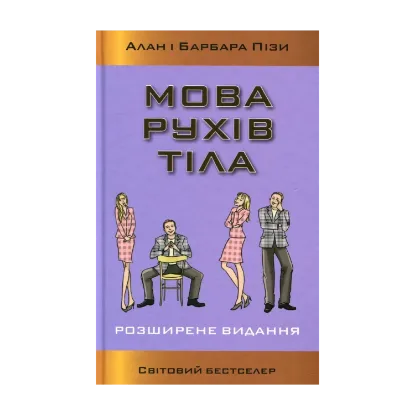 Зображення Мова рухів тіла