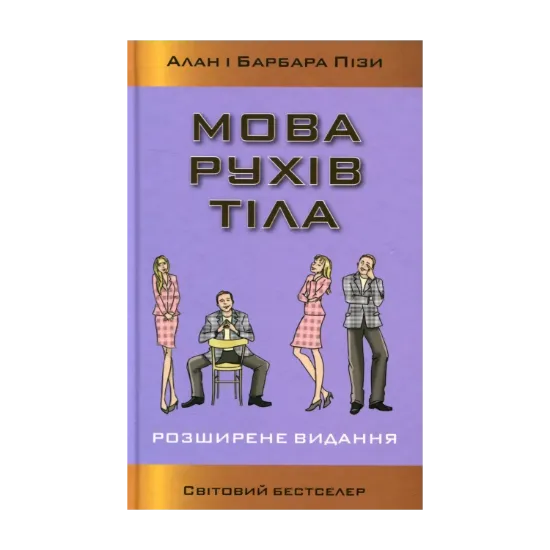 Зображення Мова рухів тіла