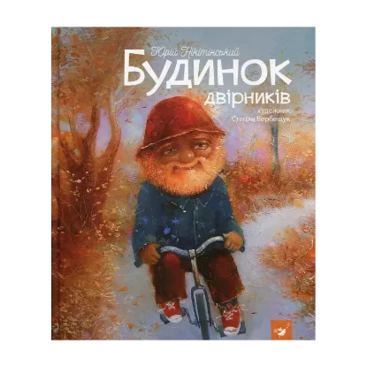Зображення Будинок двірників