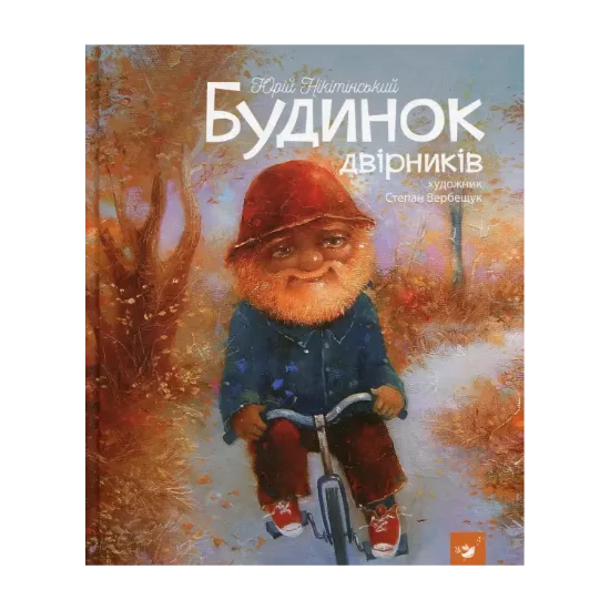 Зображення Будинок двірників