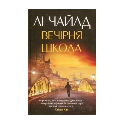 Зображення Вечірня школа