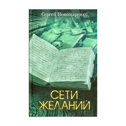 Зображення Сети желаний