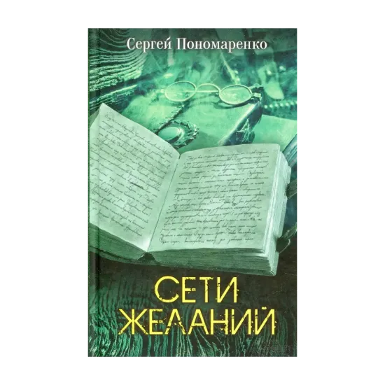 Зображення Сети желаний