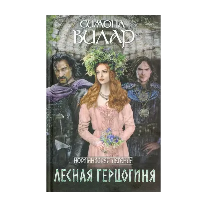 Зображення Лесная герцогиня