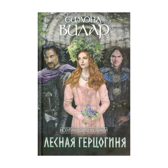 Зображення Лесная герцогиня