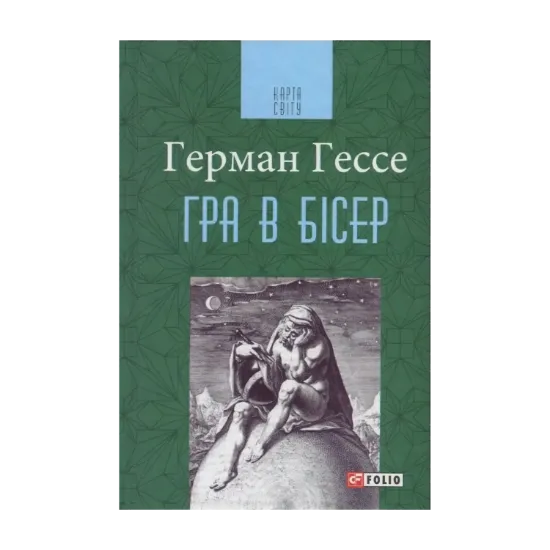 Зображення Гра в бісер