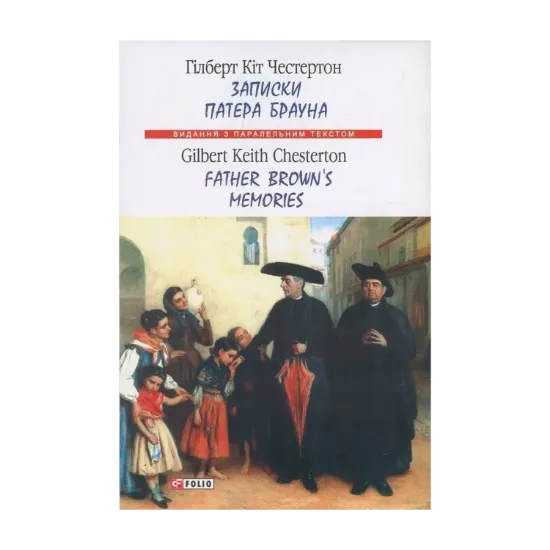 Зображення Записки патера Брауна / Father Brown's Memories