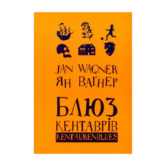 Зображення Блюз Кентаврів
