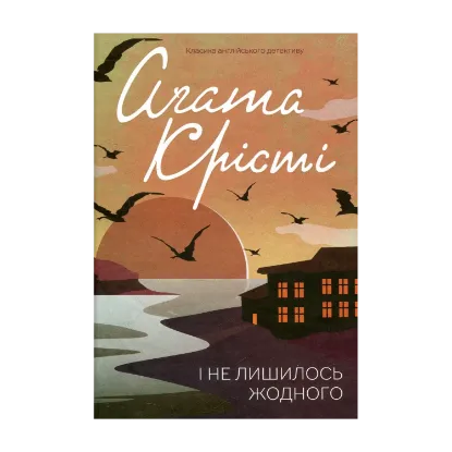 Зображення І не лишилось жодного