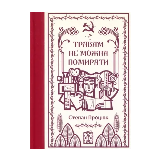 Зображення Травам не можна помирати