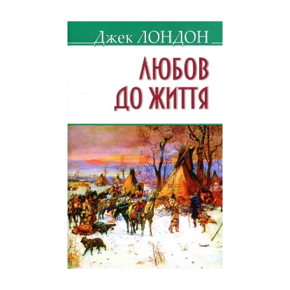 Зображення Любов до життя