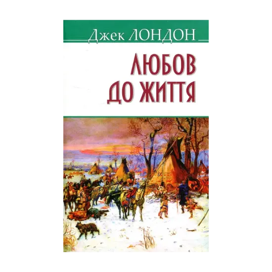 Зображення Любов до життя