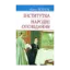Зображення Інститутка. Народні оповідання