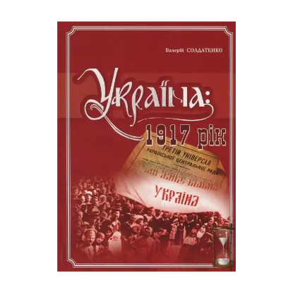 Зображення Україна. 1917 рік