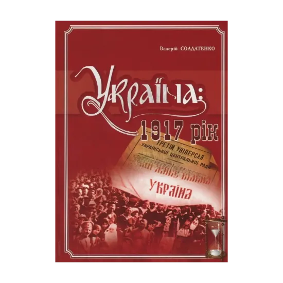 Зображення Україна. 1917 рік