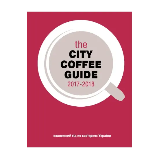 Зображення The City Coffee Guide 2017-2018