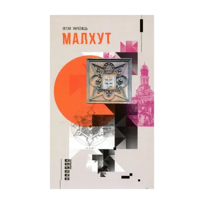 Зображення Малхут