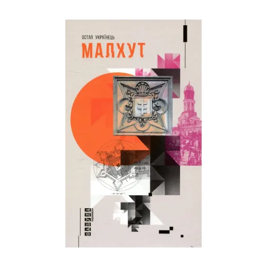 Зображення Малхут