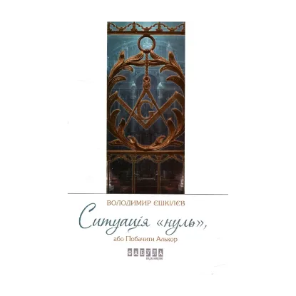 Зображення Ситуація Нуль